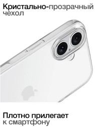 Чехол накладка для iPhone 16 Gurdini Ultra Twin 1 mm (прозрачный)