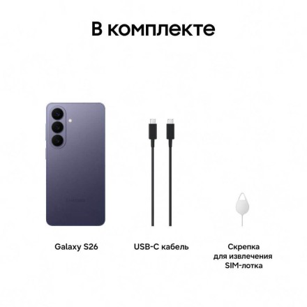 Смартфон Samsung Galaxy S26 12/256GB фиолетовый